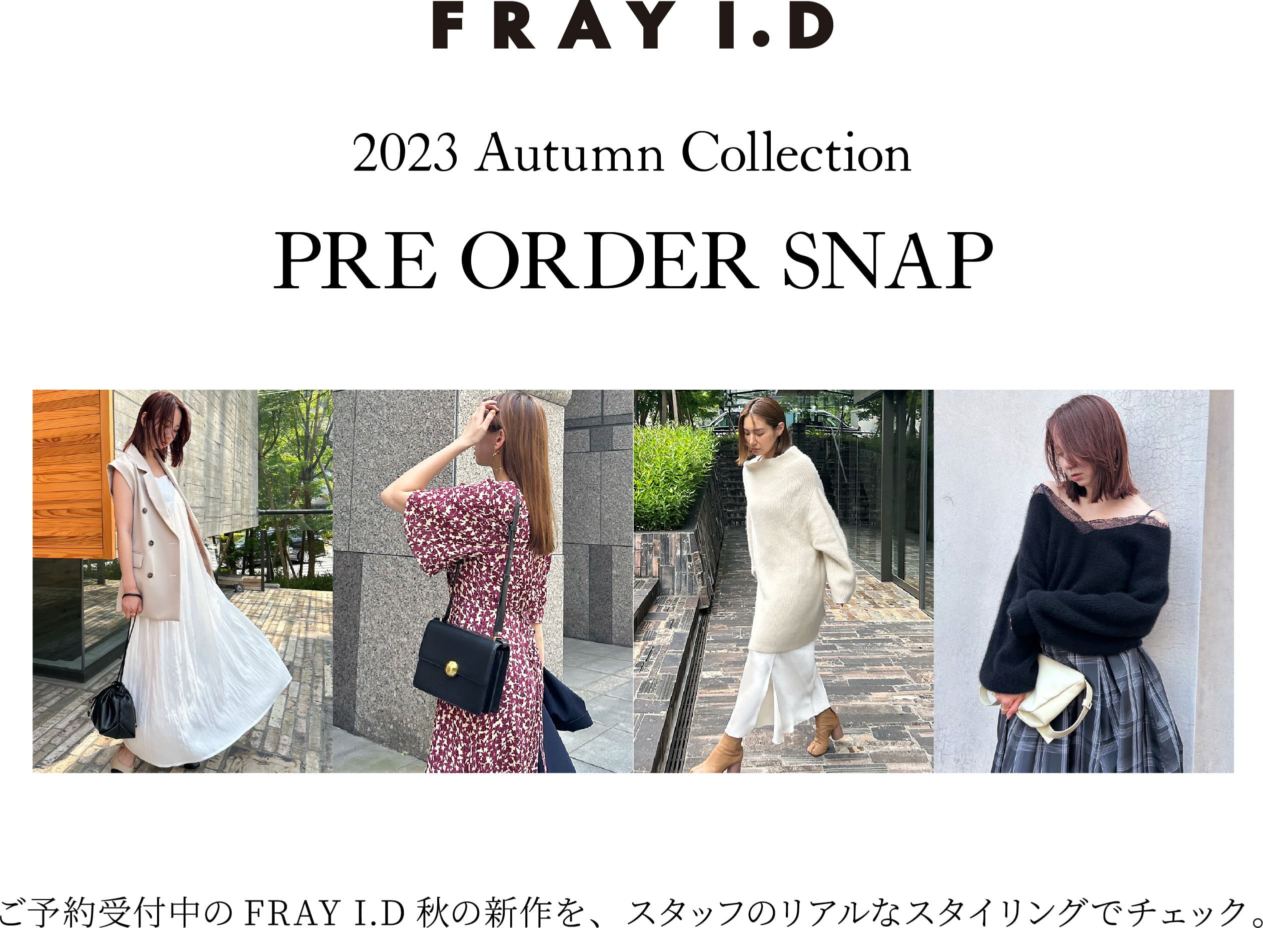 FRAY I.D 2023 Autumn Collection PREORDER SNAP
